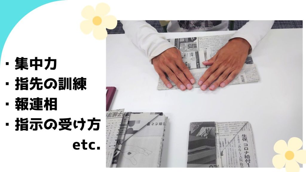 アクセスジョブ静岡の新聞折りのプログラムの紹介