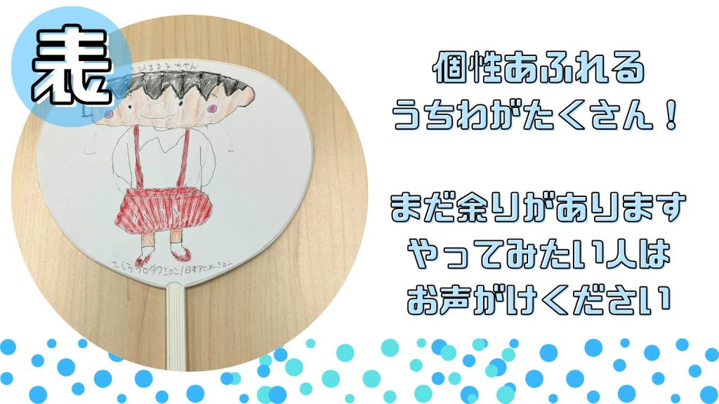 アクセスジョブ静岡のうちわ作りイベントで作成をしたうちわの画像