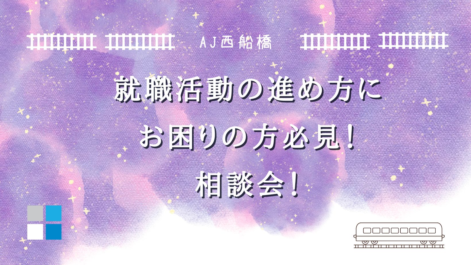 就労移行支援　千葉県　船橋就労移行支援　無理なく　個別訓練　障害職種　うつ　発達障害　発達障害グレー　精神疾患　ASD　うつ　統合失調症　双極性障害　視覚障害　難病　で障がい者雇用　就活応援