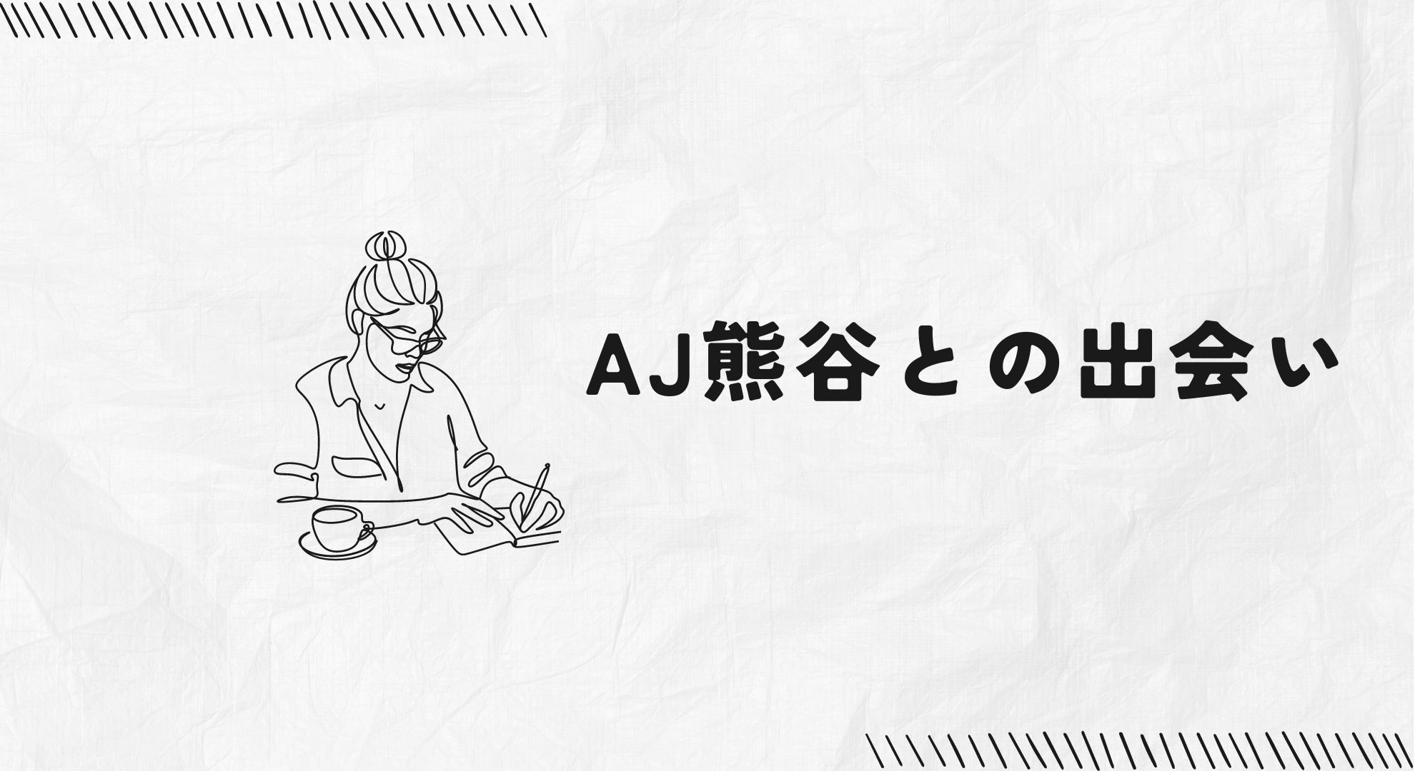 就労移行 就活 精神障害 発達障害 うつ病 適応障害 熊谷 深谷 行田