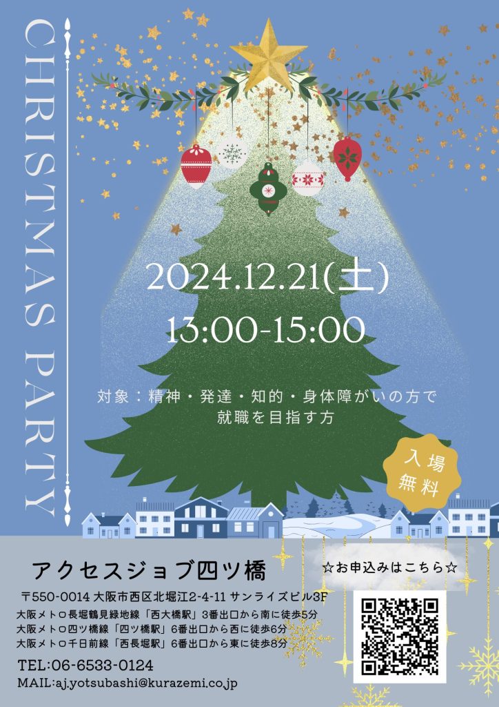 クリスマスパーティー