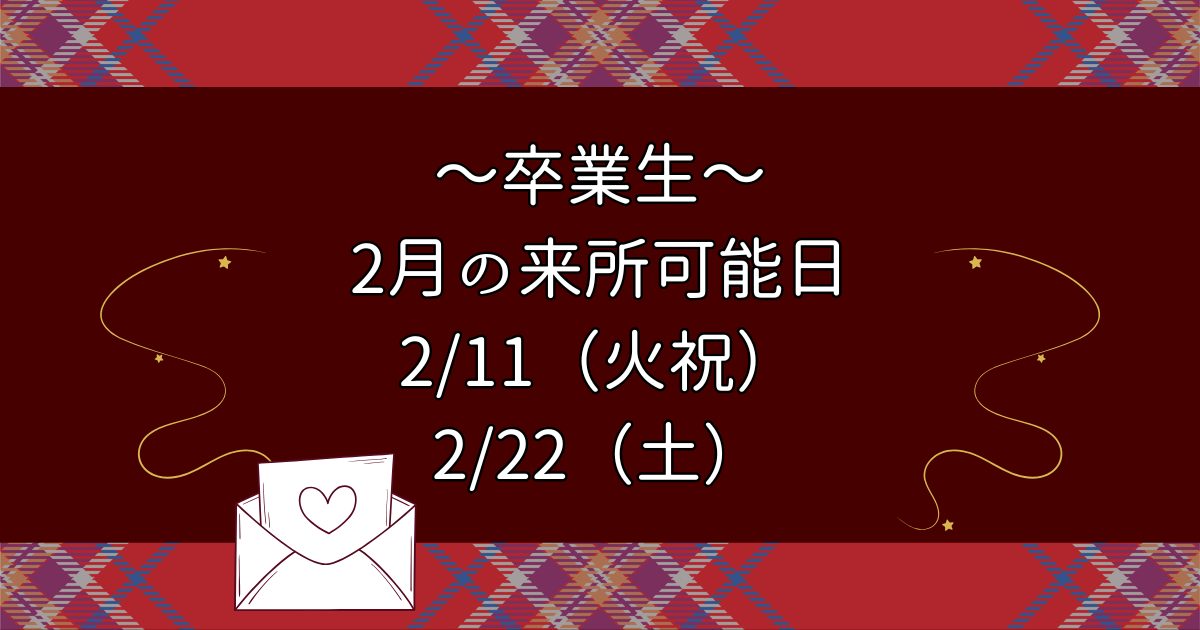 就労移行支援の卒業生と交流しよう！2月の卒業生来所日の案内